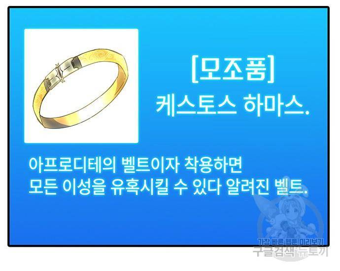 초월자 학원의 수강생이 되었다 24화 14