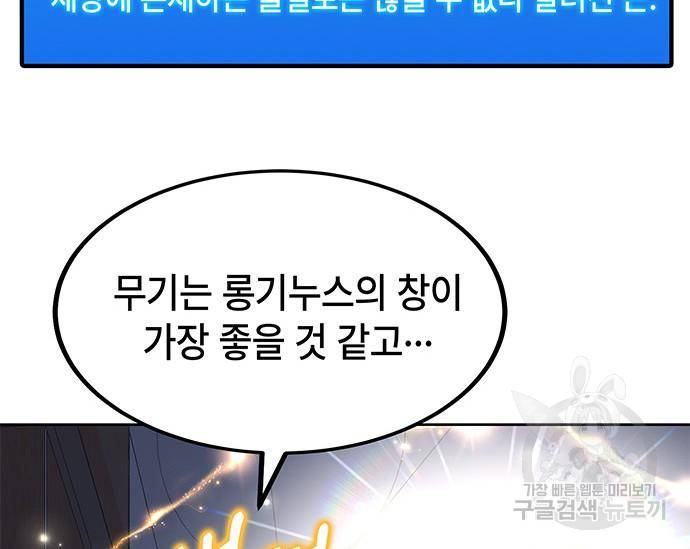 초월자 학원의 수강생이 되었다 24화 16