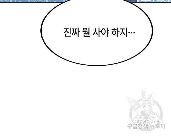 초월자 학원의 수강생이 되었다 24화 20