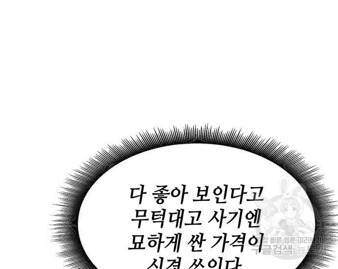 초월자 학원의 수강생이 되었다 24화 21