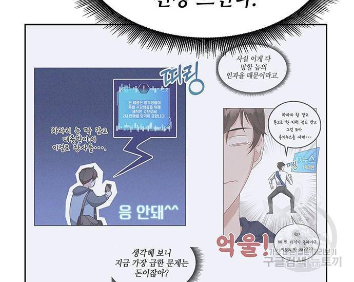 초월자 학원의 수강생이 되었다 24화 22