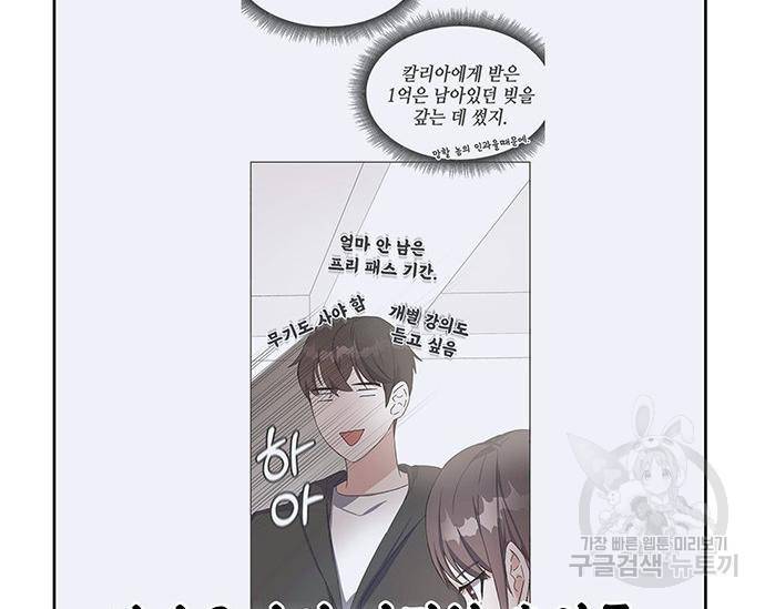 초월자 학원의 수강생이 되었다 24화 23