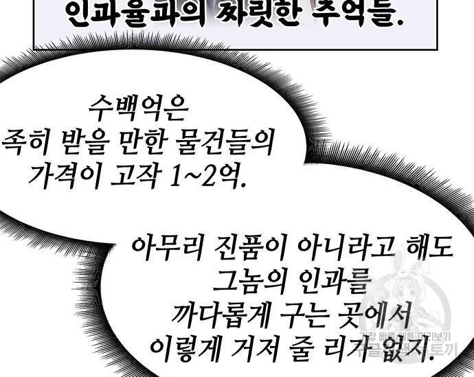 초월자 학원의 수강생이 되었다 24화 24