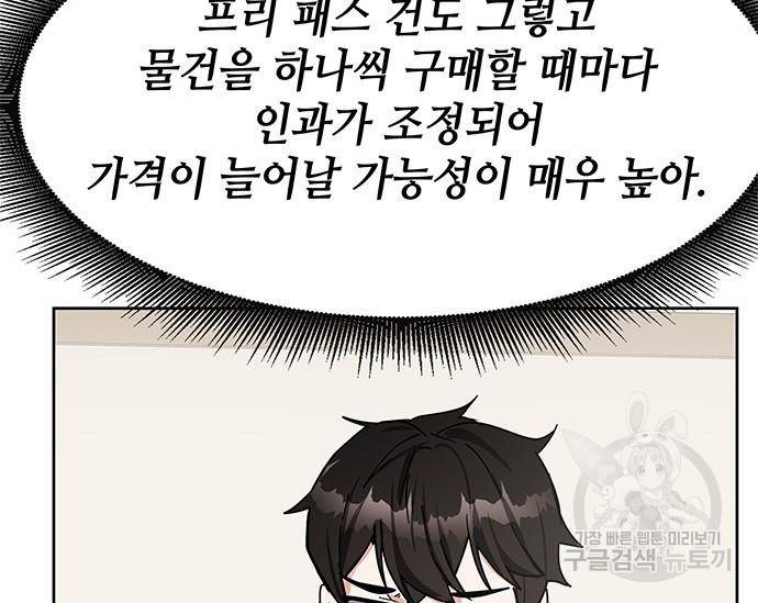 초월자 학원의 수강생이 되었다 24화 26