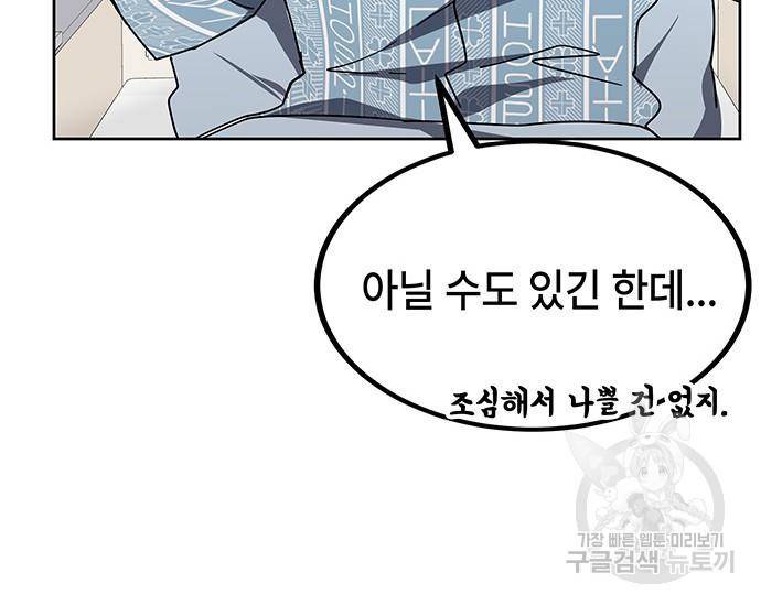 초월자 학원의 수강생이 되었다 24화 28