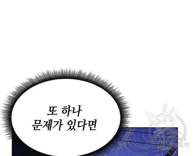 초월자 학원의 수강생이 되었다 24화 29