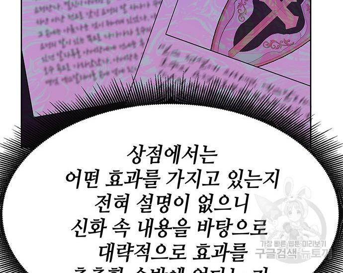 초월자 학원의 수강생이 되었다 24화 31