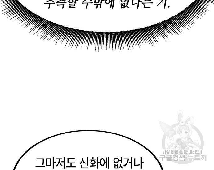 초월자 학원의 수강생이 되었다 24화 32
