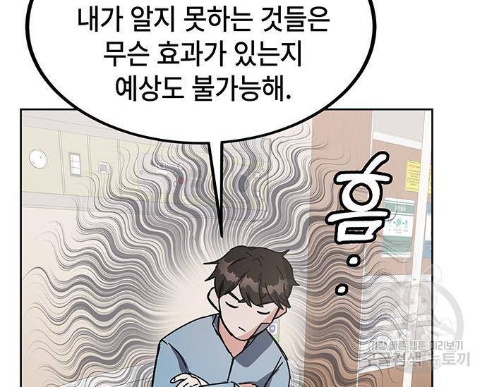 초월자 학원의 수강생이 되었다 24화 33