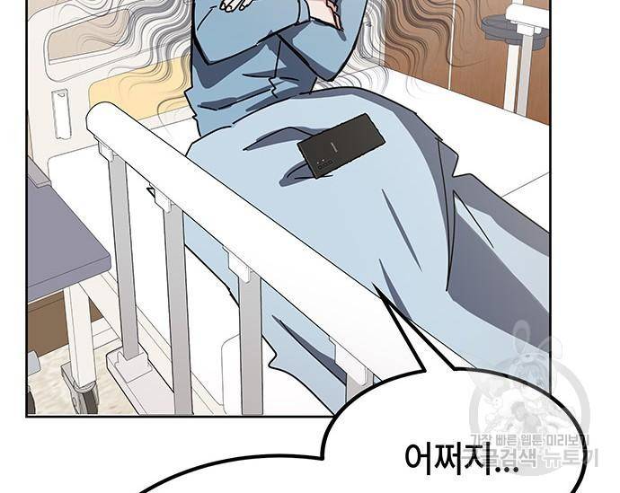 초월자 학원의 수강생이 되었다 24화 34