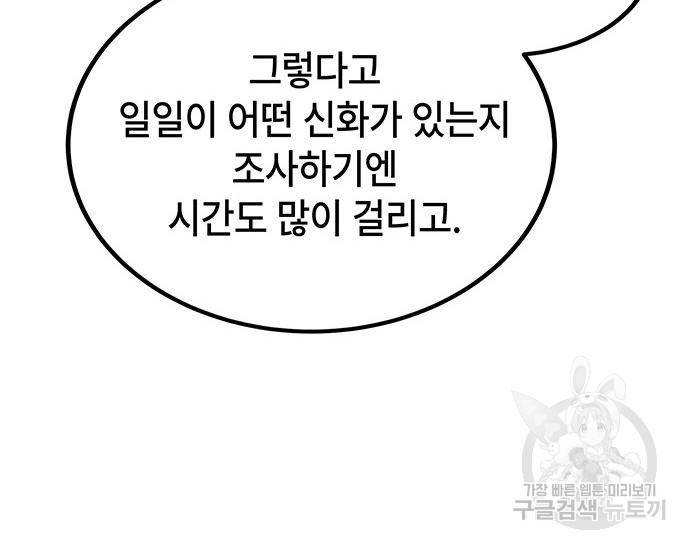 초월자 학원의 수강생이 되었다 24화 35
