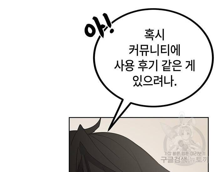 초월자 학원의 수강생이 되었다 24화 36