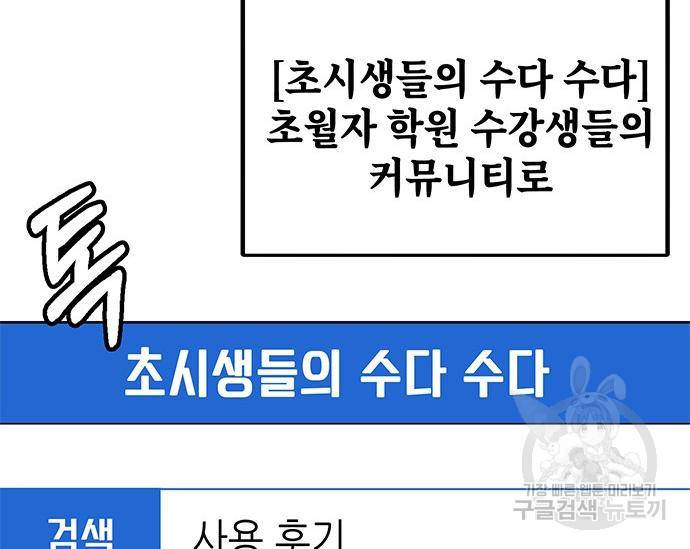 초월자 학원의 수강생이 되었다 24화 39