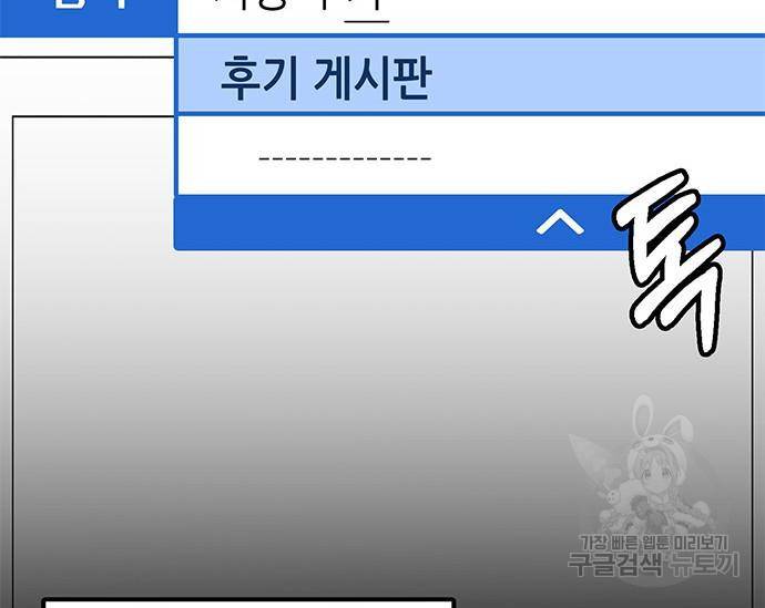 초월자 학원의 수강생이 되었다 24화 40