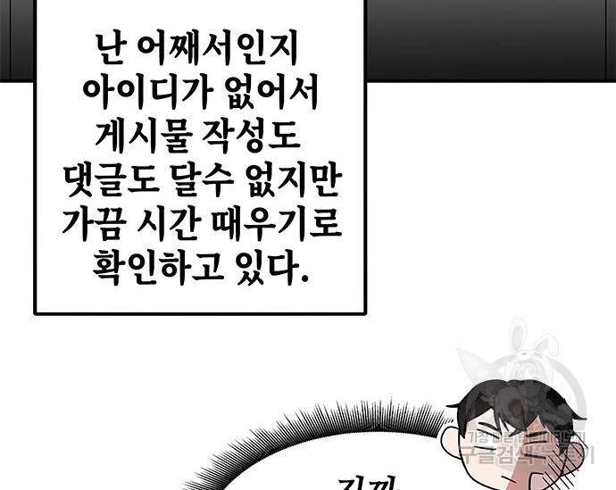 초월자 학원의 수강생이 되었다 24화 41