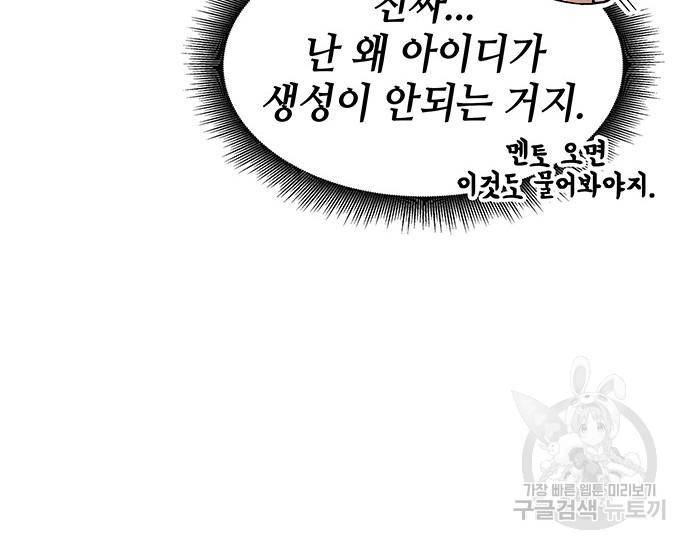 초월자 학원의 수강생이 되었다 24화 42