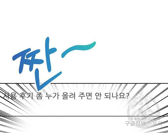 초월자 학원의 수강생이 되었다 24화 43