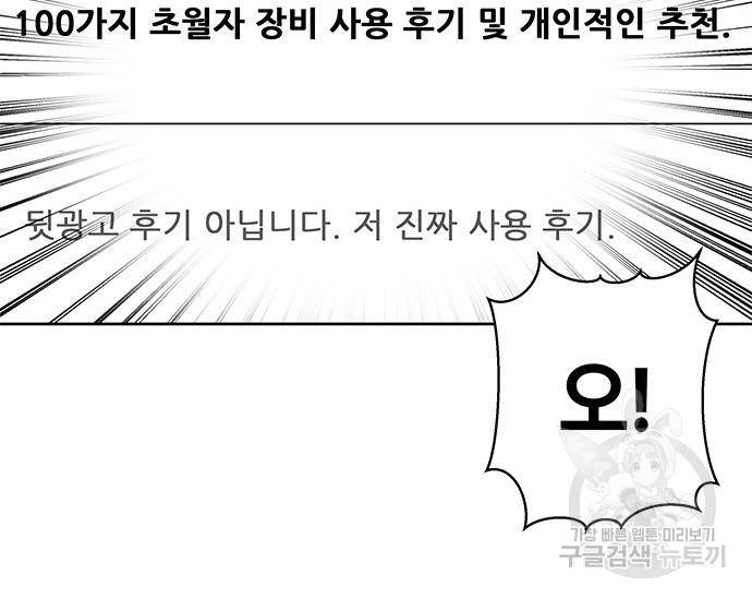 초월자 학원의 수강생이 되었다 24화 44