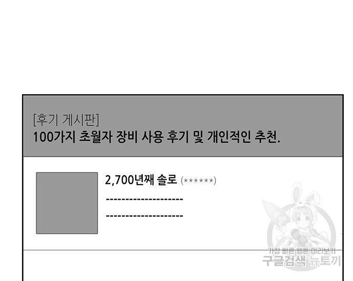 초월자 학원의 수강생이 되었다 24화 47
