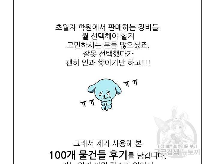 초월자 학원의 수강생이 되었다 24화 48