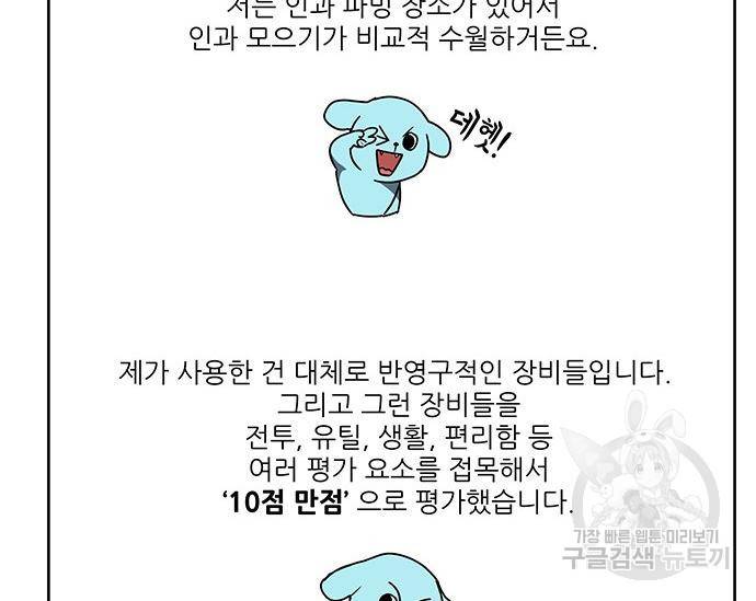 초월자 학원의 수강생이 되었다 24화 49