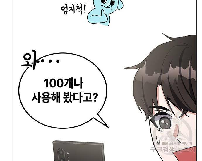 초월자 학원의 수강생이 되었다 24화 50