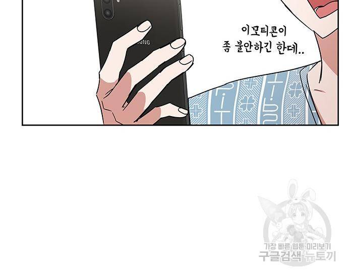 초월자 학원의 수강생이 되었다 24화 51