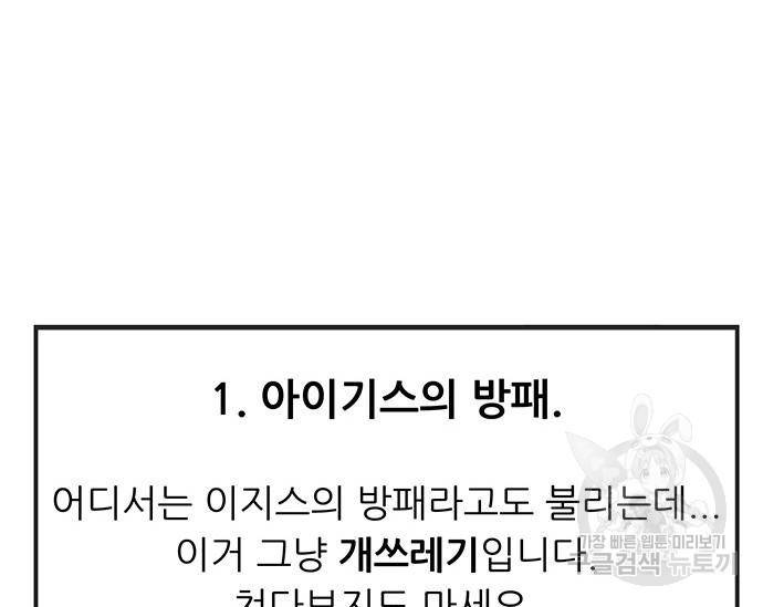 초월자 학원의 수강생이 되었다 24화 52