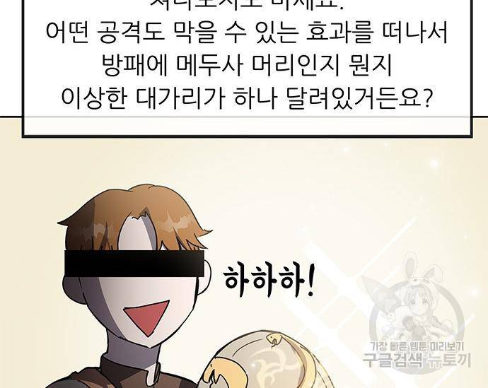 초월자 학원의 수강생이 되었다 24화 53