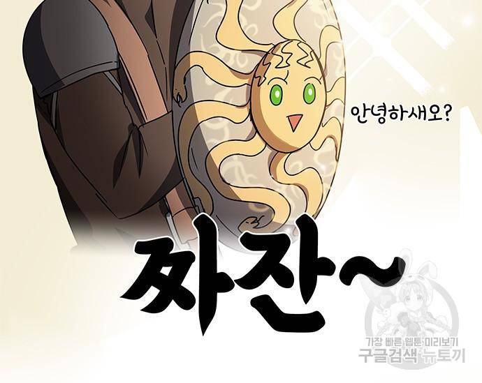 초월자 학원의 수강생이 되었다 24화 54