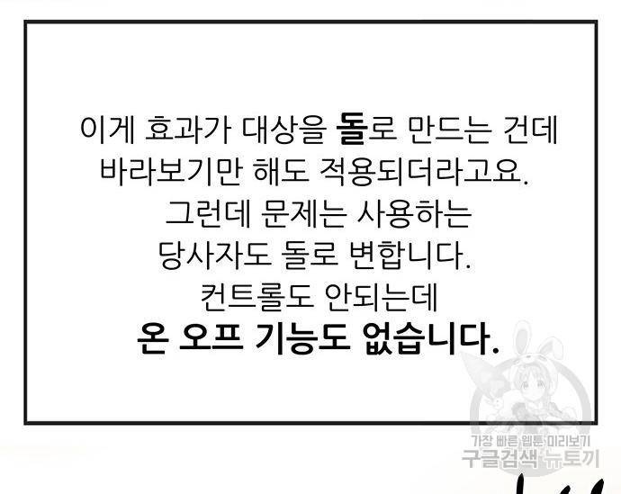 초월자 학원의 수강생이 되었다 24화 55