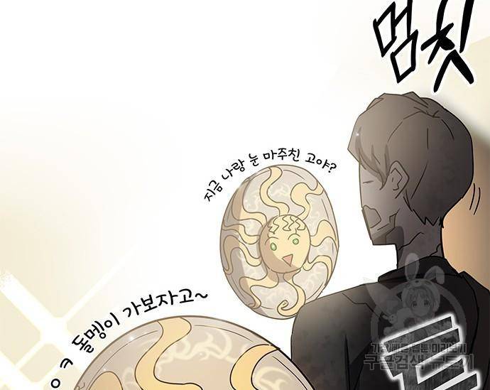 초월자 학원의 수강생이 되었다 24화 56