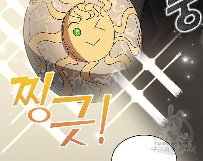 초월자 학원의 수강생이 되었다 24화 57