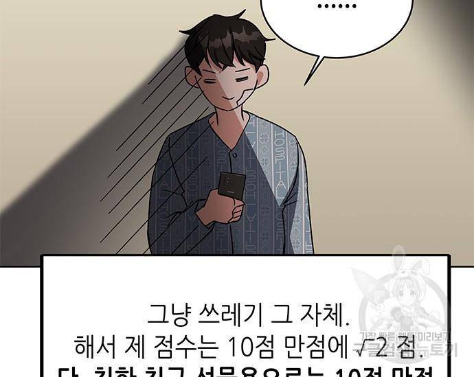 초월자 학원의 수강생이 되었다 24화 58