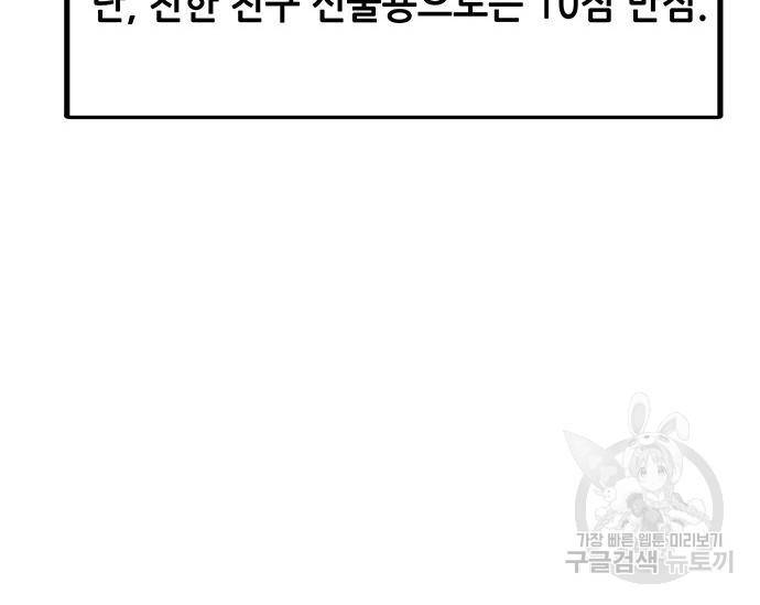 초월자 학원의 수강생이 되었다 24화 59
