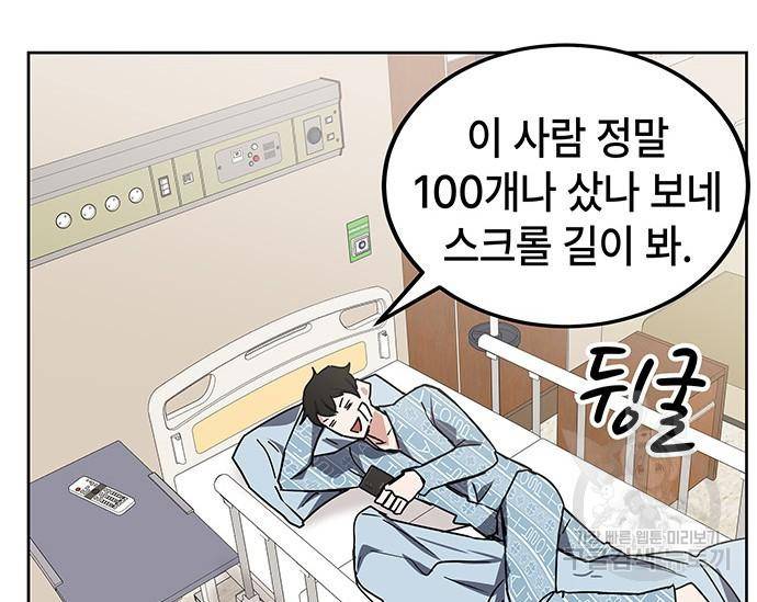 초월자 학원의 수강생이 되었다 24화 60