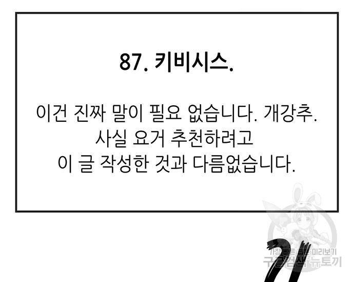 초월자 학원의 수강생이 되었다 24화 62
