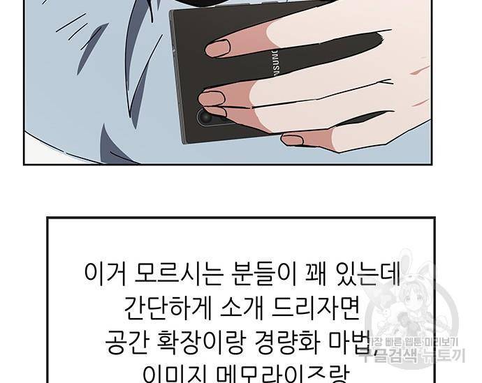 초월자 학원의 수강생이 되었다 24화 64