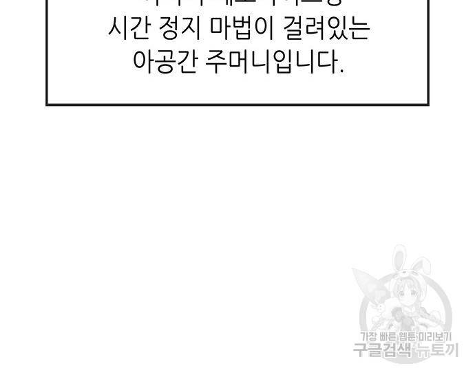 초월자 학원의 수강생이 되었다 24화 65