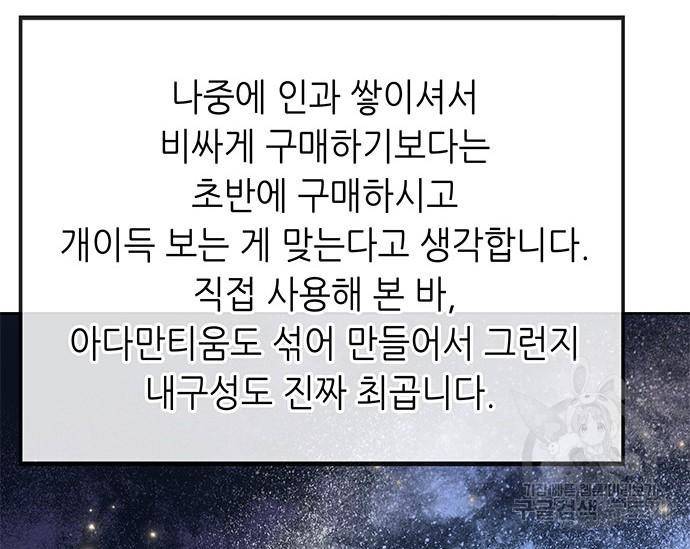 초월자 학원의 수강생이 되었다 24화 66