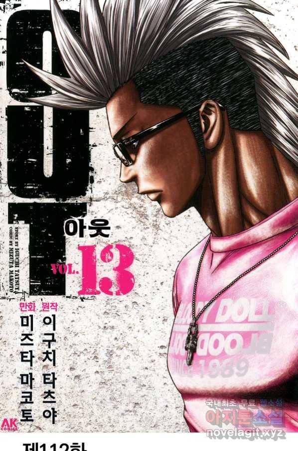 아웃 112화 1