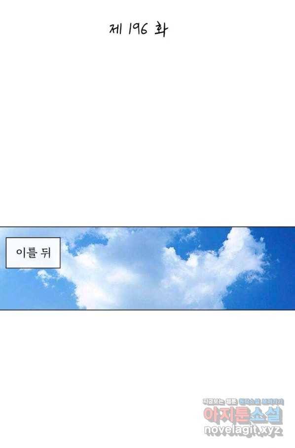 황자님 거기 있어줄래요 196화 2