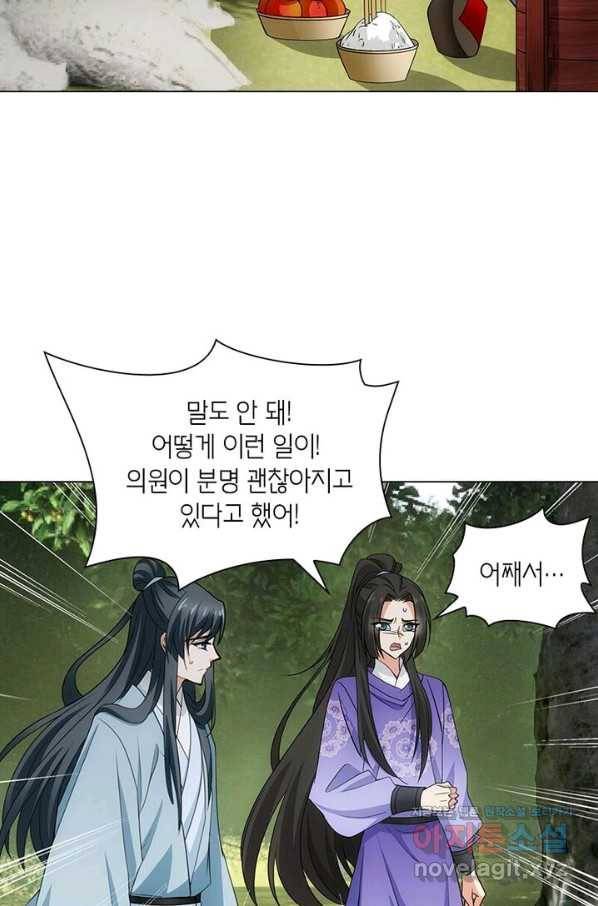 황자님 거기 있어줄래요 196화 11