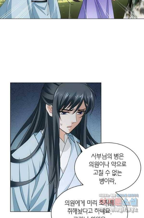 황자님 거기 있어줄래요 196화 12