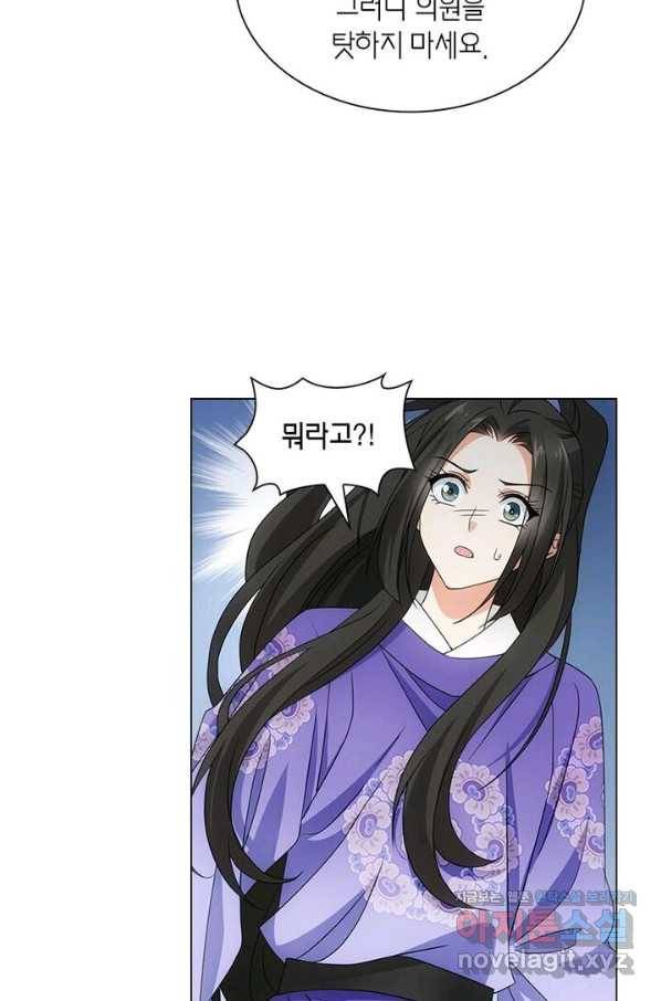 황자님 거기 있어줄래요 196화 13