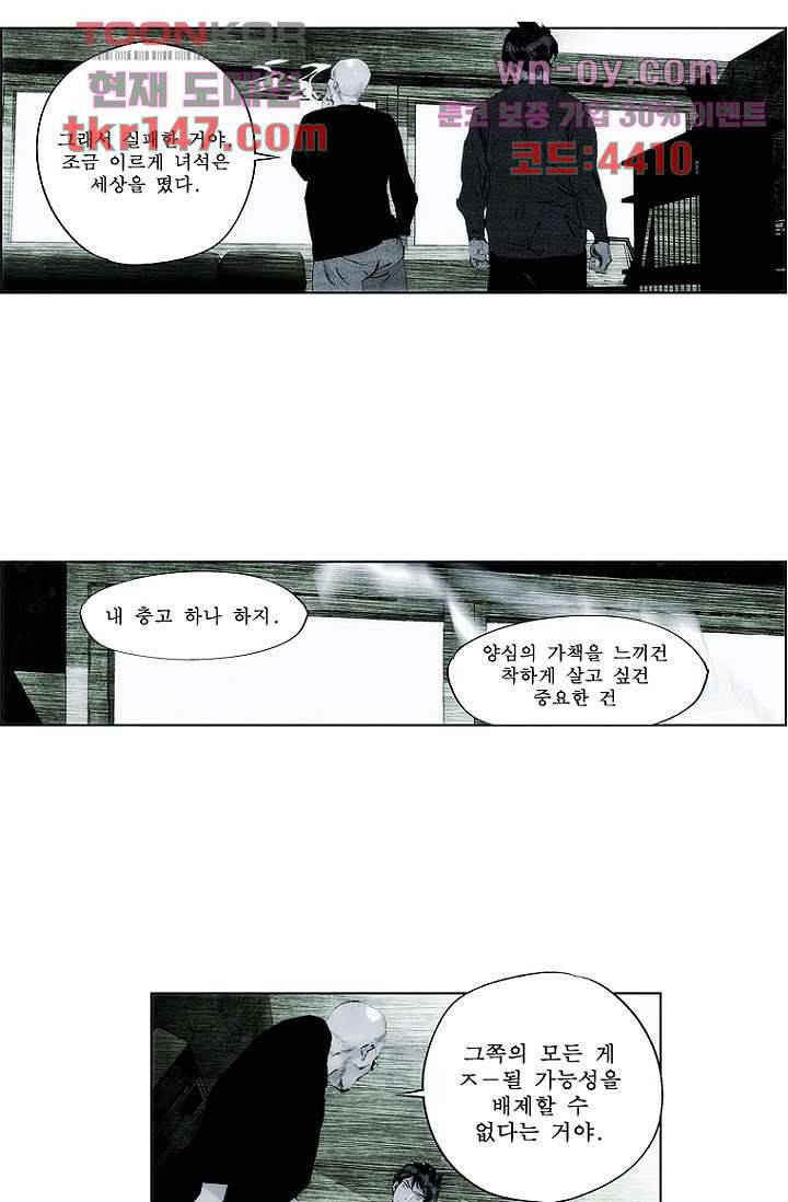 늑대처럼 울어라 3부 7화 3