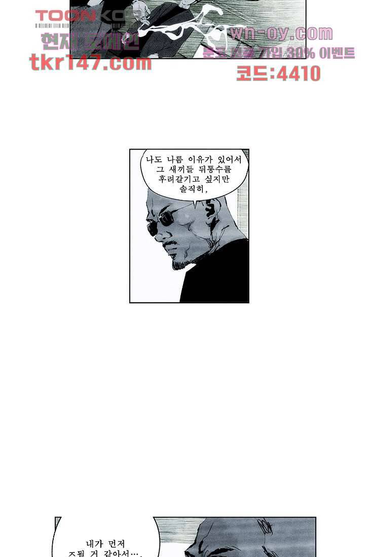 늑대처럼 울어라 3부 7화 4