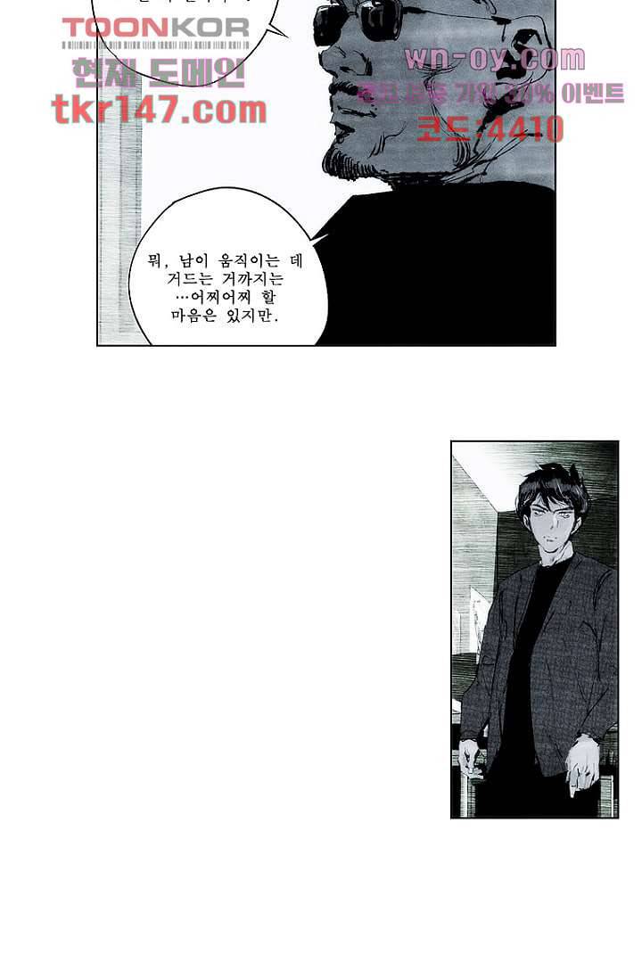 늑대처럼 울어라 3부 7화 5