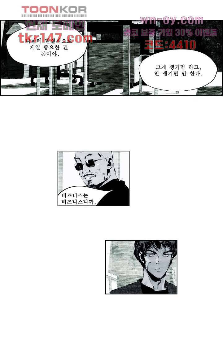늑대처럼 울어라 3부 7화 6