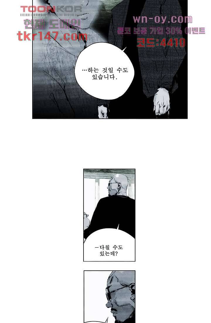 늑대처럼 울어라 3부 7화 8
